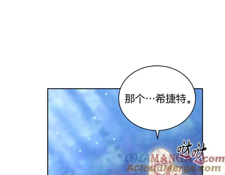 漫画《继母活命很简单》第65话 足以令人着迷第117张图