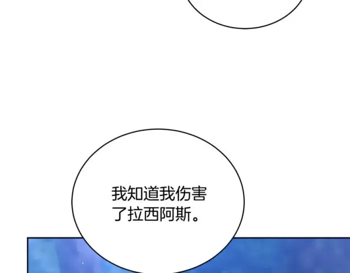 漫画《继母活命很简单》第65话 足以令人着迷第122张图