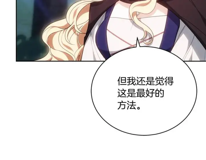 漫画《继母活命很简单》第65话 足以令人着迷第124张图