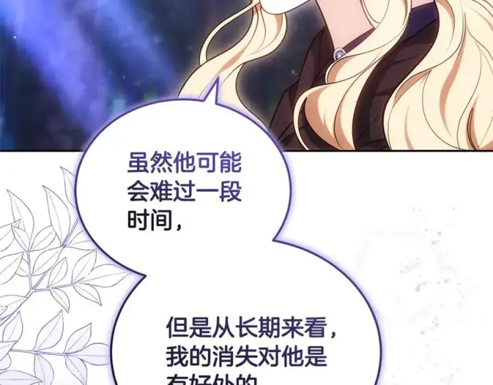 漫画《继母活命很简单》第65话 足以令人着迷第127张图