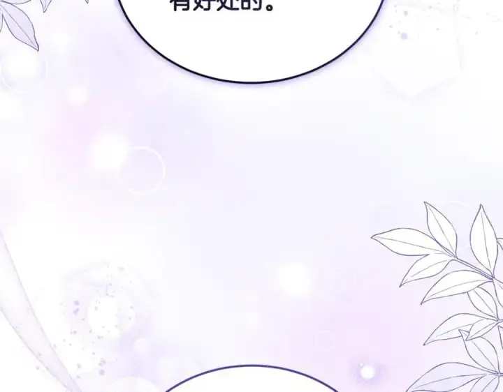 漫画《继母活命很简单》第65话 足以令人着迷第128张图
