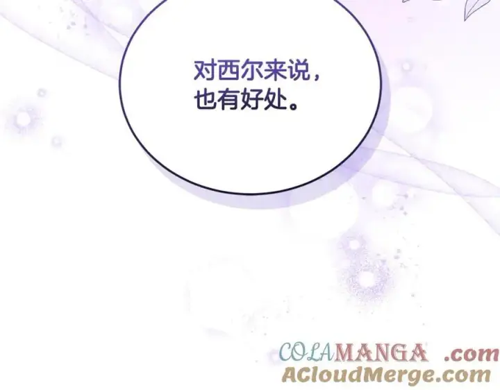 漫画《继母活命很简单》第65话 足以令人着迷第129张图