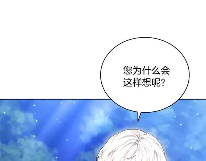 漫画《继母活命很简单》第65话 足以令人着迷第130张图