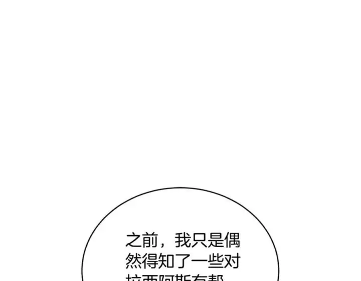 漫画《继母活命很简单》第65话 足以令人着迷第136张图