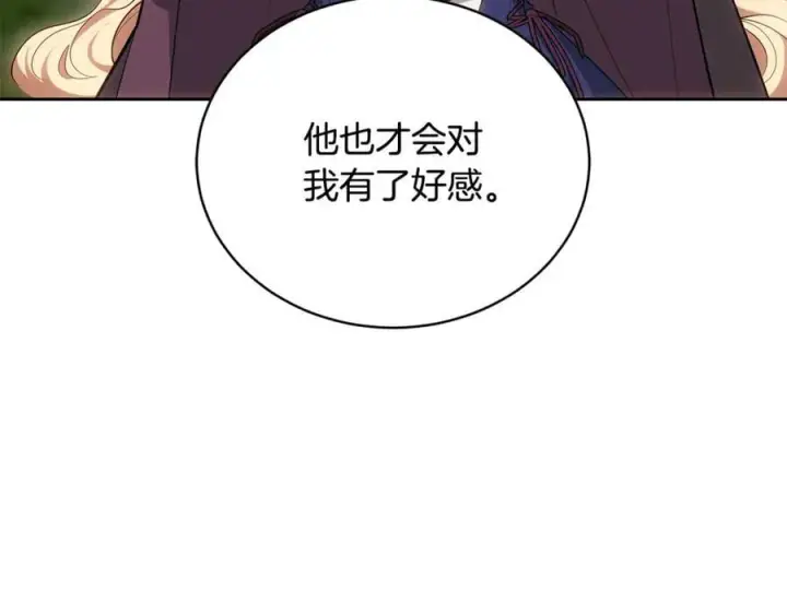 漫画《继母活命很简单》第65话 足以令人着迷第139张图