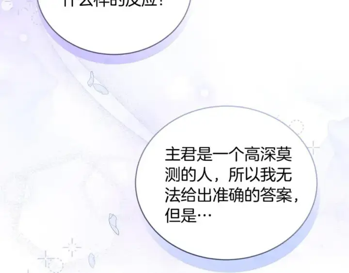 漫画《继母活命很简单》第65话 足以令人着迷第14张图