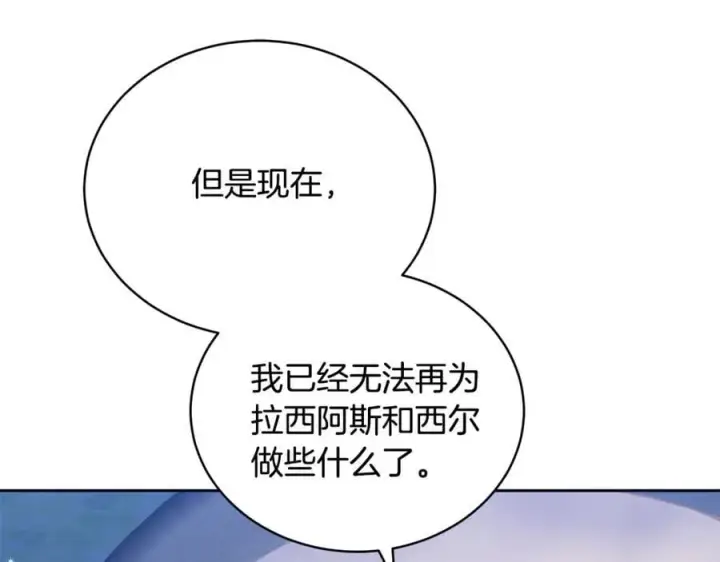 漫画《继母活命很简单》第65话 足以令人着迷第140张图