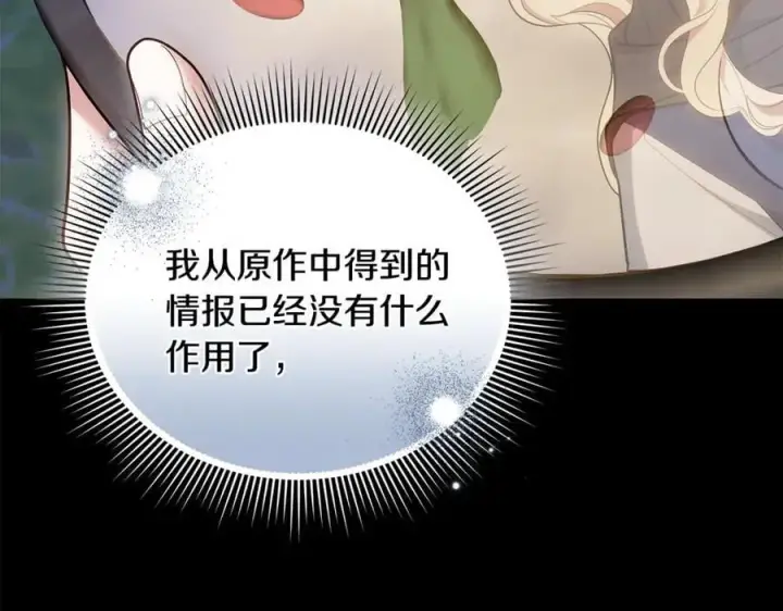漫画《继母活命很简单》第65话 足以令人着迷第142张图