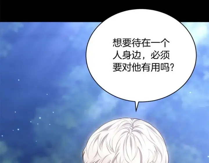 漫画《继母活命很简单》第65话 足以令人着迷第148张图