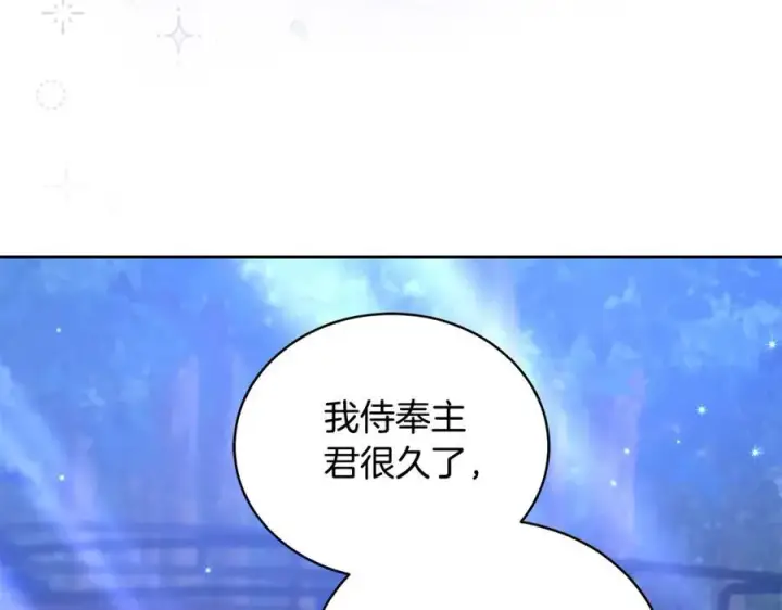漫画《继母活命很简单》第65话 足以令人着迷第15张图