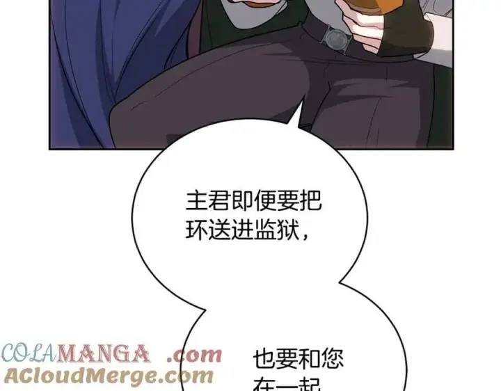 漫画《继母活命很简单》第65话 足以令人着迷第153张图