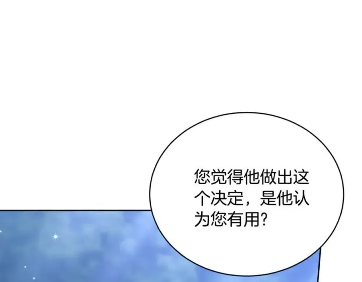 漫画《继母活命很简单》第65话 足以令人着迷第155张图