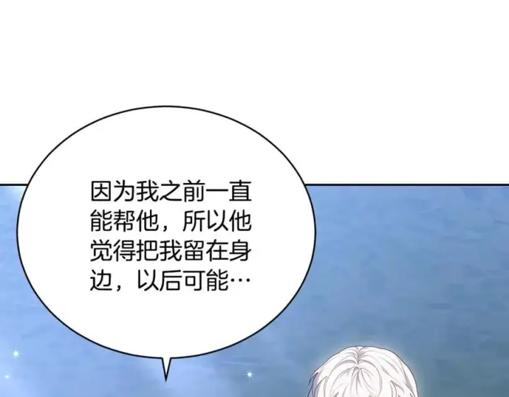 漫画《继母活命很简单》第65话 足以令人着迷第158张图