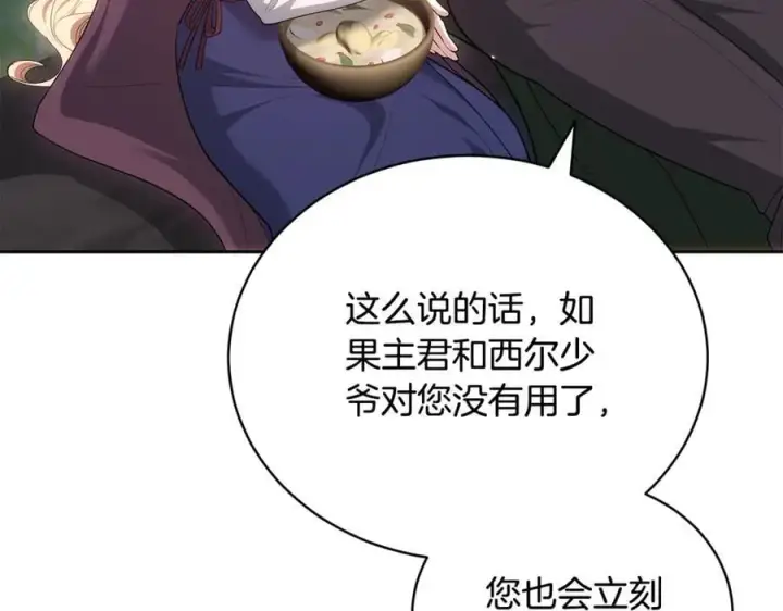 漫画《继母活命很简单》第65话 足以令人着迷第160张图