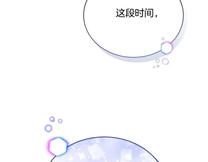 漫画《继母活命很简单》第65话 足以令人着迷第164张图