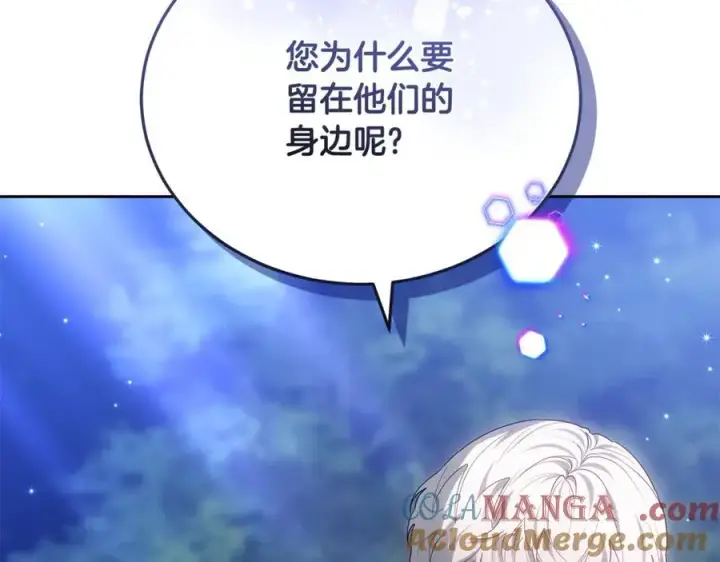 漫画《继母活命很简单》第65话 足以令人着迷第165张图