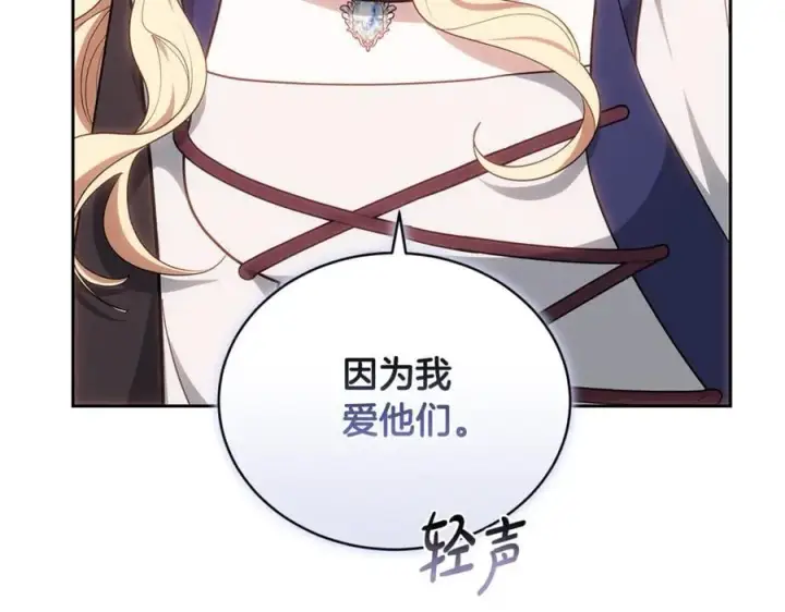 漫画《继母活命很简单》第65话 足以令人着迷第170张图