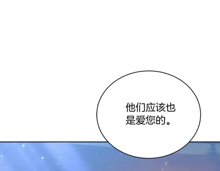 漫画《继母活命很简单》第65话 足以令人着迷第172张图