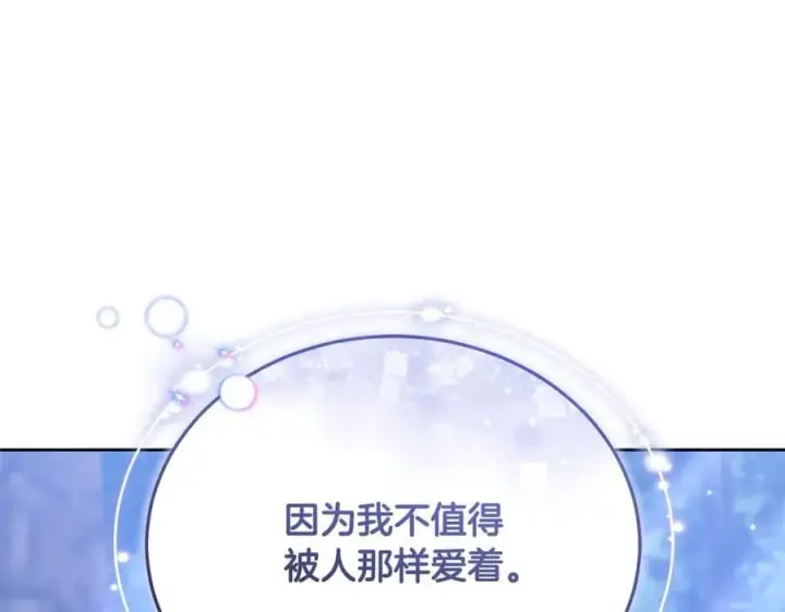 漫画《继母活命很简单》第65话 足以令人着迷第179张图