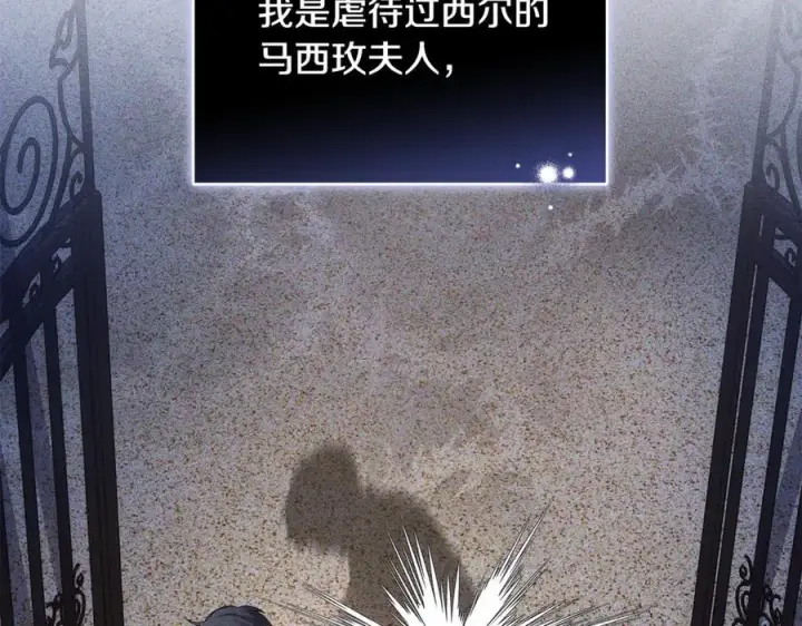 漫画《继母活命很简单》第65话 足以令人着迷第184张图