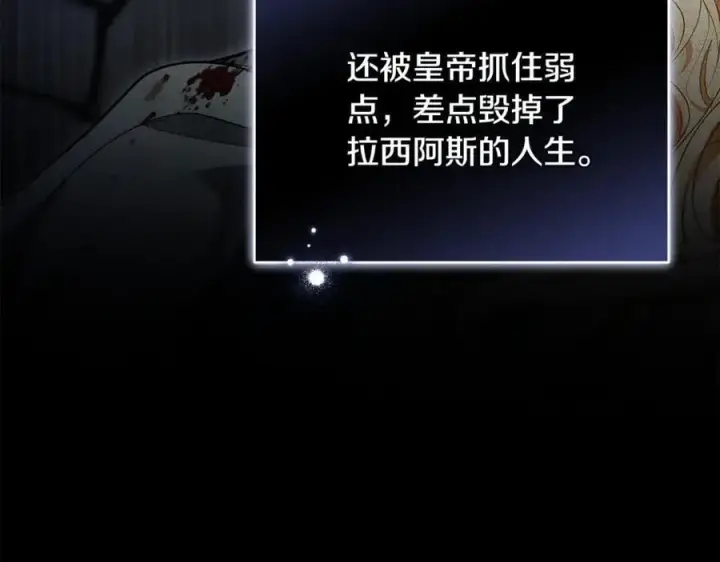 漫画《继母活命很简单》第65话 足以令人着迷第188张图