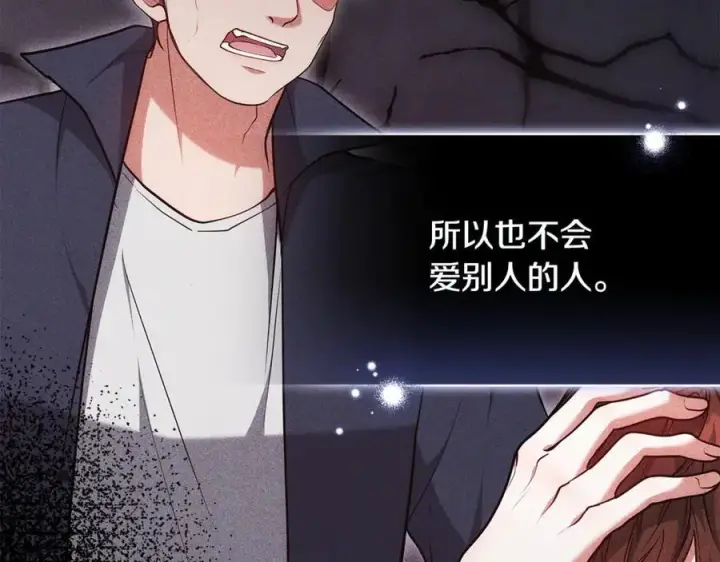 漫画《继母活命很简单》第65话 足以令人着迷第191张图