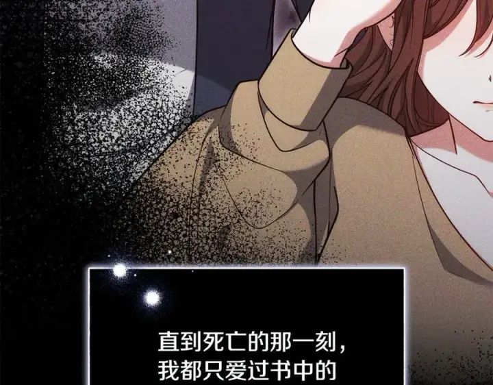漫画《继母活命很简单》第65话 足以令人着迷第192张图
