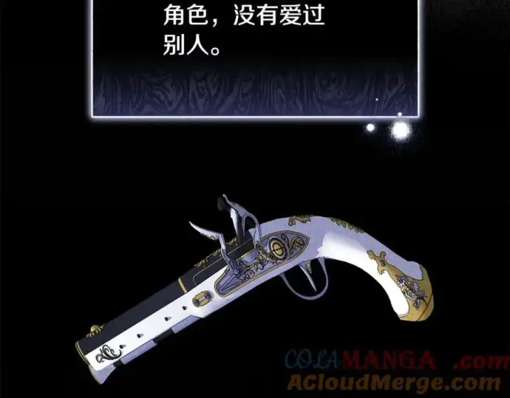 漫画《继母活命很简单》第65话 足以令人着迷第193张图