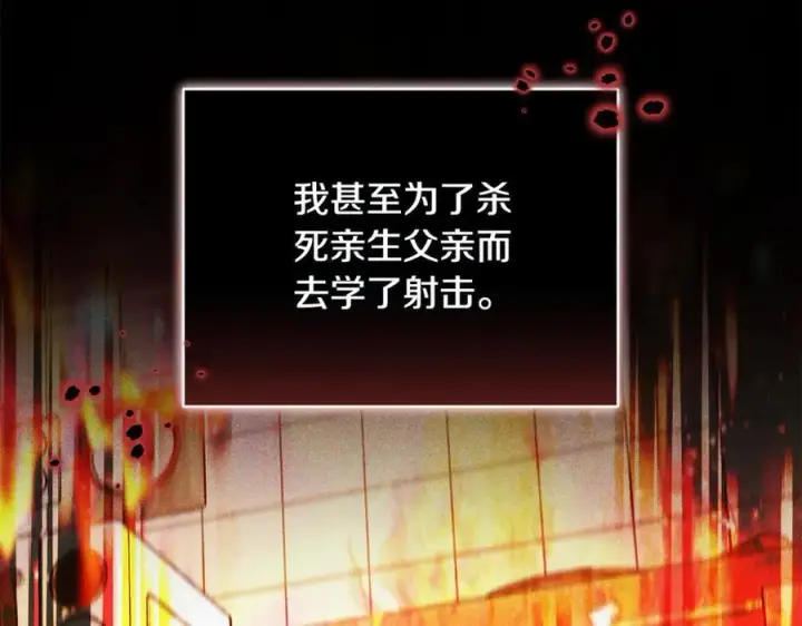 漫画《继母活命很简单》第65话 足以令人着迷第194张图