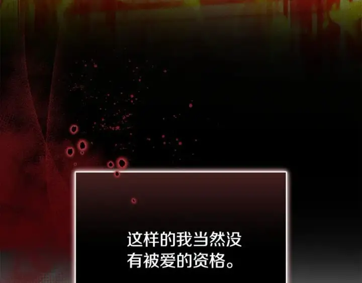 漫画《继母活命很简单》第65话 足以令人着迷第196张图