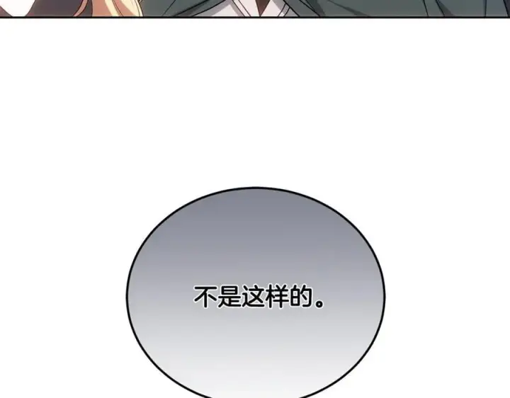 漫画《继母活命很简单》第65话 足以令人着迷第199张图