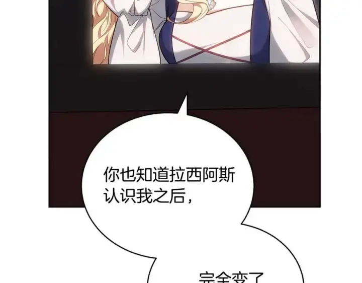 漫画《继母活命很简单》第65话 足以令人着迷第20张图