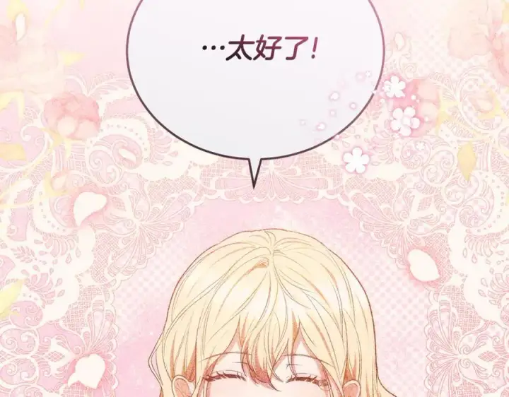 漫画《继母活命很简单》第65话 足以令人着迷第203张图