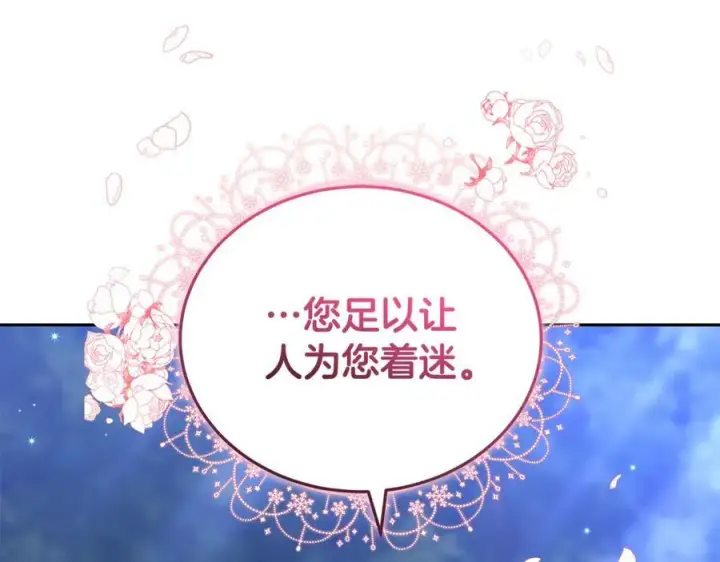 漫画《继母活命很简单》第65话 足以令人着迷第210张图