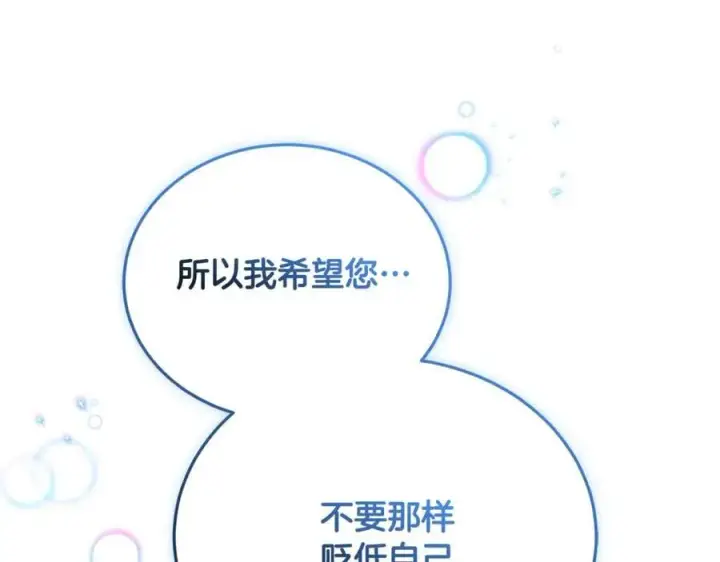 漫画《继母活命很简单》第65话 足以令人着迷第218张图