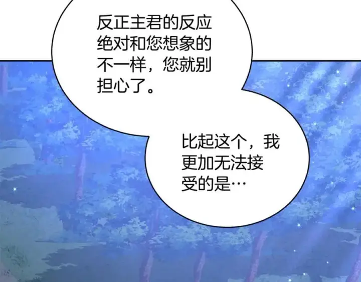 漫画《继母活命很简单》第65话 足以令人着迷第22张图