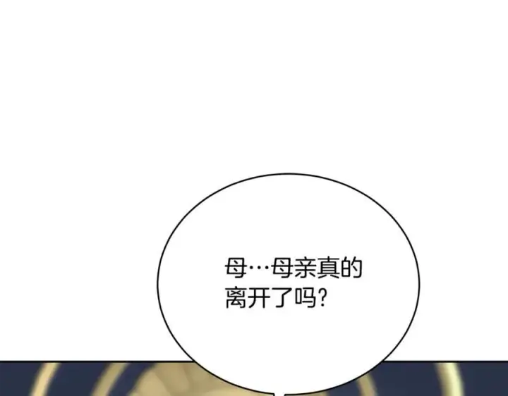 漫画《继母活命很简单》第65话 足以令人着迷第224张图