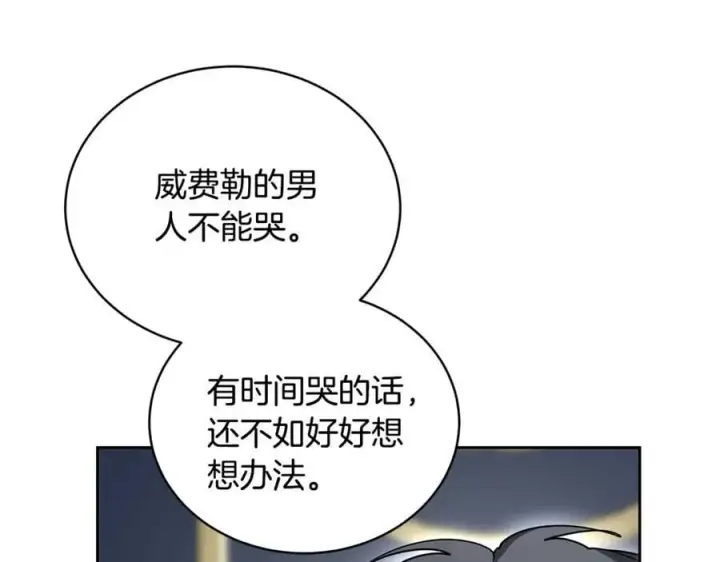 漫画《继母活命很简单》第65话 足以令人着迷第227张图