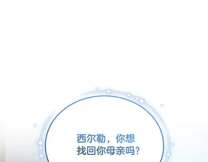 漫画《继母活命很简单》第65话 足以令人着迷第230张图