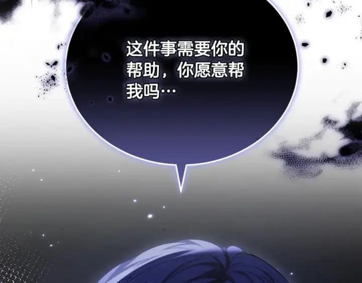 漫画《继母活命很简单》第65话 足以令人着迷第234张图