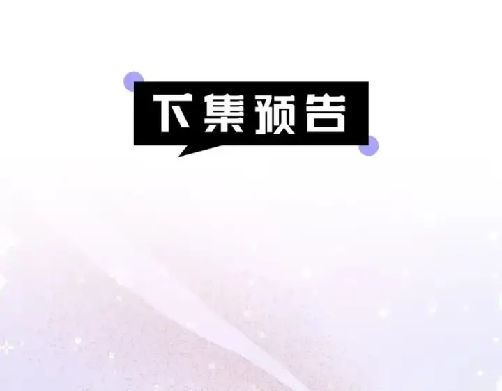 漫画《继母活命很简单》第65话 足以令人着迷第239张图