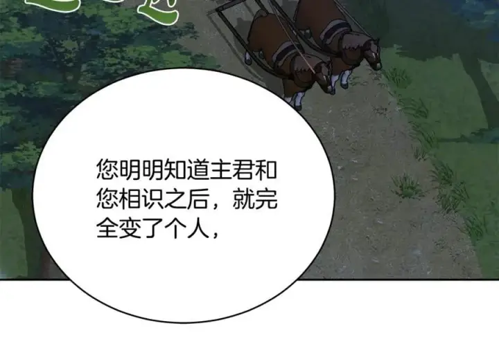 漫画《继母活命很简单》第65话 足以令人着迷第24张图