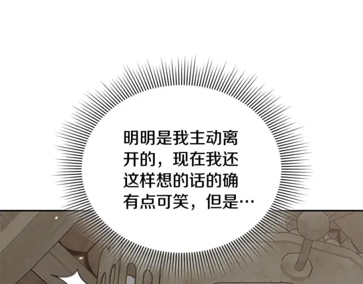 漫画《继母活命很简单》第65话 足以令人着迷第243张图
