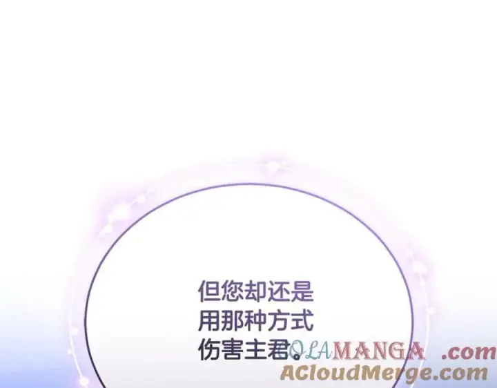 漫画《继母活命很简单》第65话 足以令人着迷第25张图