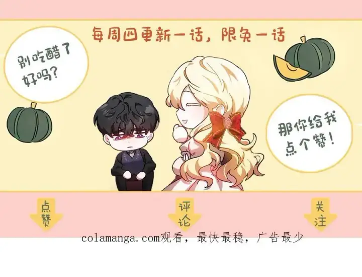 漫画《继母活命很简单》第65话 足以令人着迷第256张图