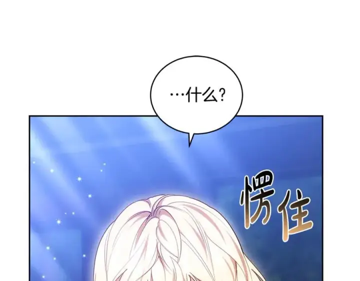 漫画《继母活命很简单》第65话 足以令人着迷第30张图