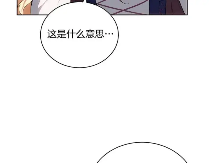 漫画《继母活命很简单》第65话 足以令人着迷第32张图