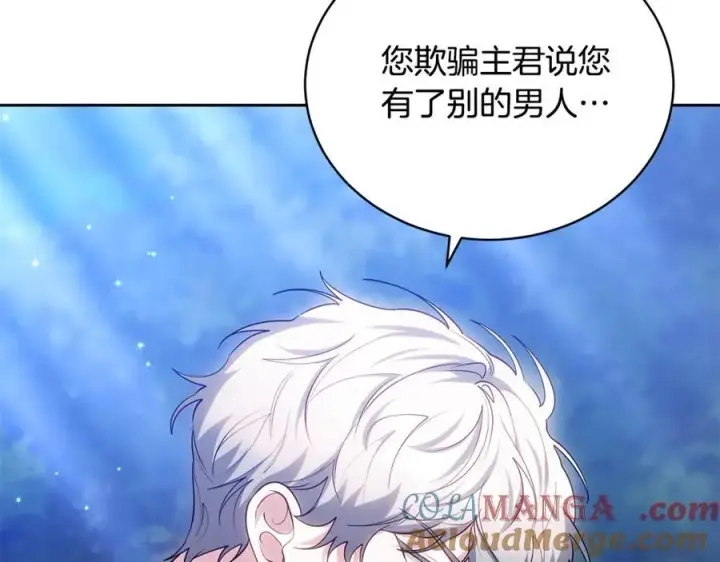 漫画《继母活命很简单》第65话 足以令人着迷第33张图