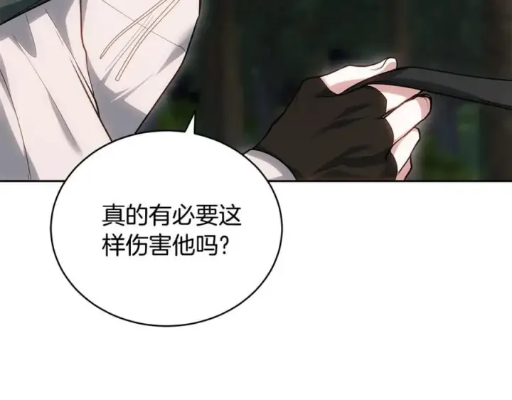 漫画《继母活命很简单》第65话 足以令人着迷第35张图