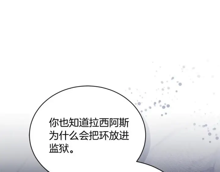 漫画《继母活命很简单》第65话 足以令人着迷第36张图